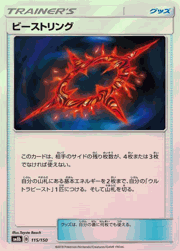 ビーストリング