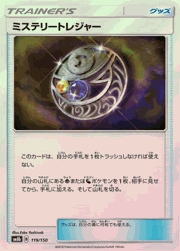 ミステリートレジャー