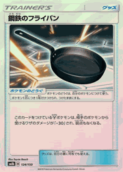 鋼鉄のフライパン