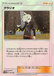 グラジオ