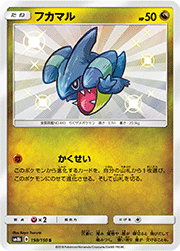 フカマル