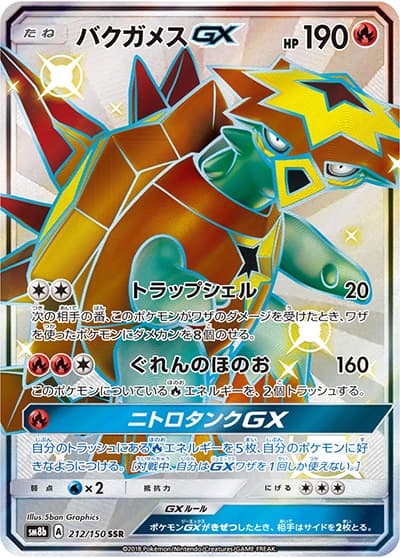 バクガメスGX（sm8b 212/150 SSR / GXウルトラシャイニー / サン＆ムーン）