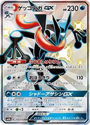 カプ・コケコGX （GXウルトラシャイニー / sm8b 246/150 UR）の
