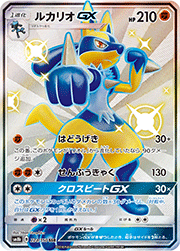 ゲッコウガGX （GXウルトラシャイニー / sm8b 216/150 SSR）のシングル