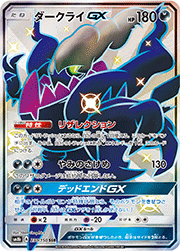 ダークライGX