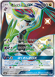 オンバーンGX