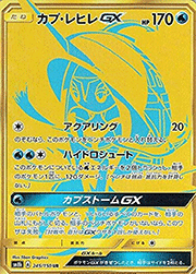 カプ・レヒレGX