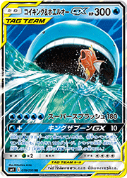コイキング&ホエルオーGX