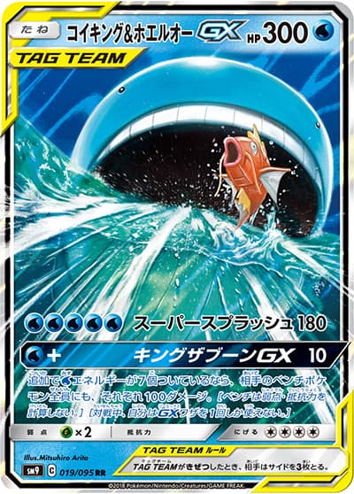 コイキング&ホエルオーGX（sm9 019/095 RR / タッグボルト / サン＆ムーン）