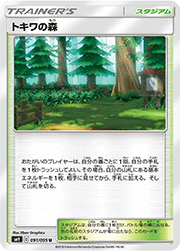 トキワの森