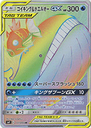 コイキング&ホエルオーGX