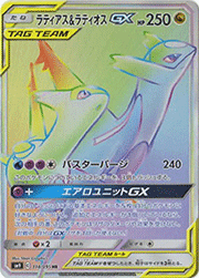 ラティアス&ラティオスGX