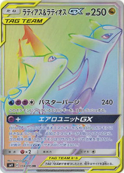 ラティアス&ラティオスGX（sm9 114/095 HR / タッグボルト / サン＆ムーン）