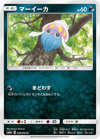 マーイーカ（sm9a 029/055 C / ナイトユニゾン / サン＆ムーン）