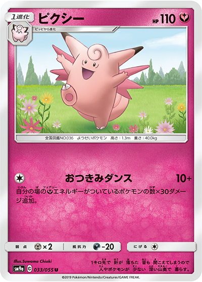ピクシー（sm9a 033/055 U / ナイトユニゾン / サン＆ムーン）