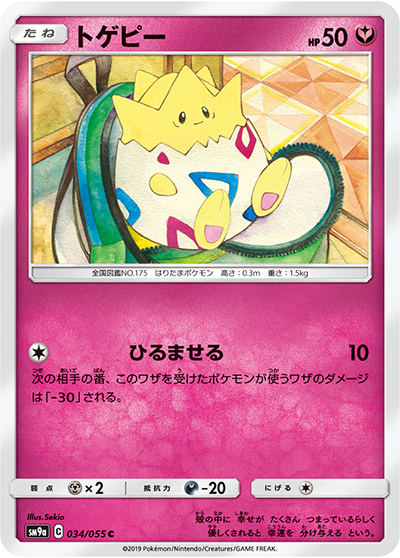 トゲピー（sm9a 034/055 C / ナイトユニゾン / サン＆ムーン）