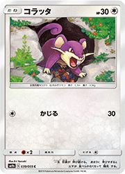 コラッタ