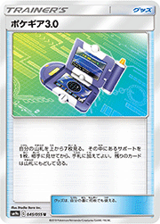 ポケギア3.0