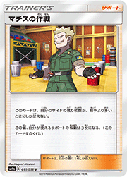 マチスの作戦