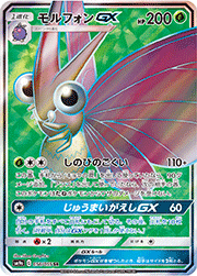 モルフォンGX