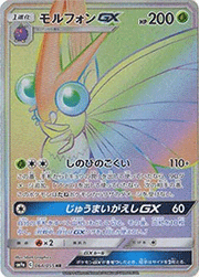 モルフォンGX