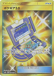ポケギア3.0