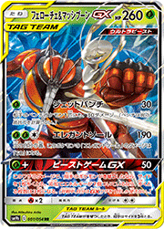 フェローチェ&マッシブーンGX