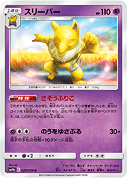 スリーパー
