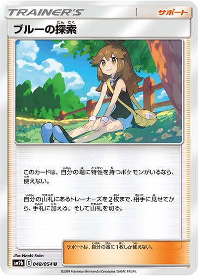 ブルーの探索（sm9b 048/054 U / フルメタルウォール / サン＆ムーン）