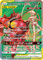 フェローチェ&マッシブーンGX
