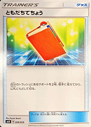 ともだちてちょう