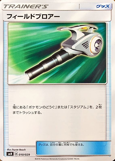 フィールドブロアー（smN 010/029 / デッキビルドBOX TAG TEAM GX / サン＆ムーン）
