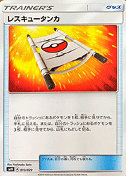 レスキュータンカ