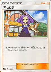 アセロラ