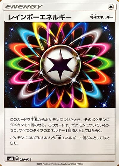 レインボーエネルギー（smN 029/029 / デッキビルドBOX TAG TEAM GX / サン＆ムーン）
