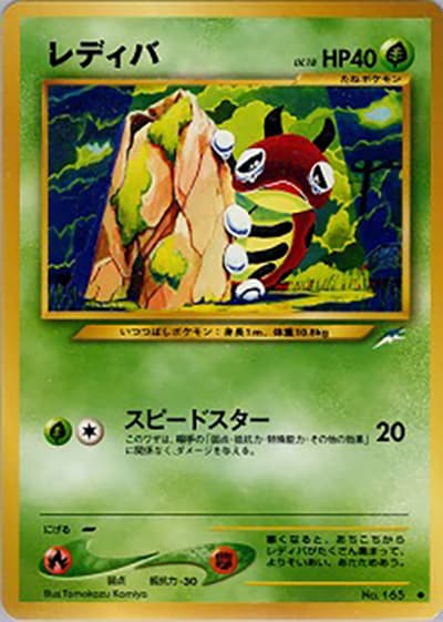 レディバ（● / 拡張パック第4弾 闇、そして光へ… / ポケモンカード★neo）