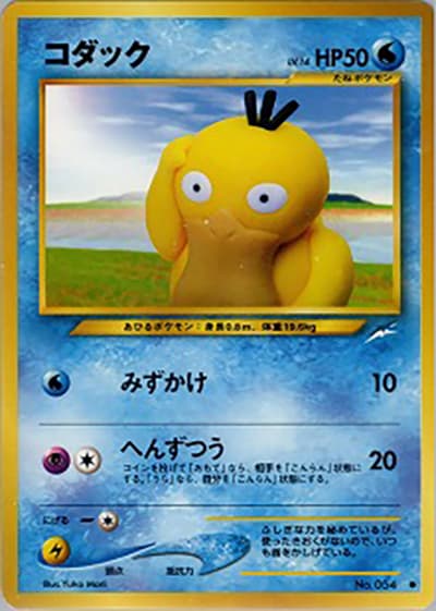 コダック（● / 拡張パック第4弾 闇、そして光へ… / ポケモンカード★neo）