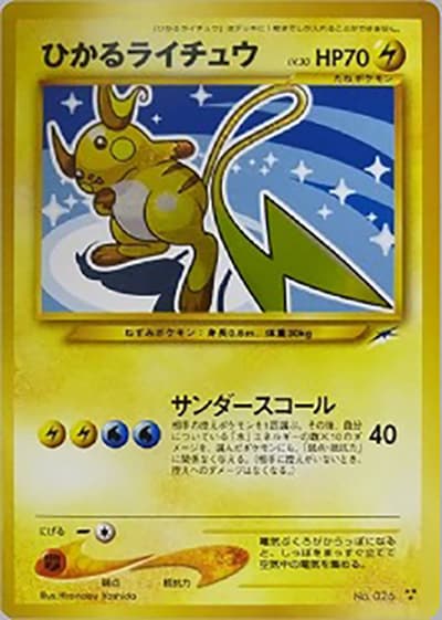ひかるライチュウ（★★★ / 拡張パック第4弾 闇、そして光へ… / ポケモンカード★neo）