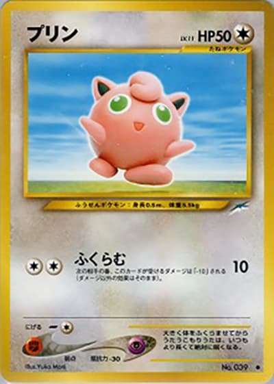 プリン（● / 拡張パック第4弾 闇、そして光へ… / ポケモンカード★neo）