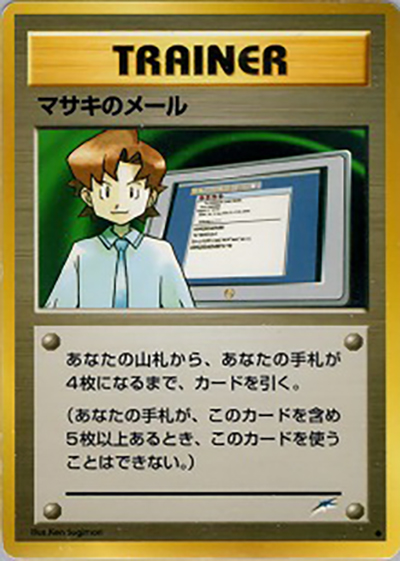 マサキのメール（● / 拡張パック第4弾 闇、そして光へ… / ポケモンカード★neo）