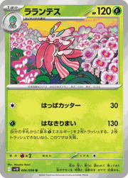ラランテス