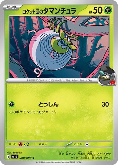 ロケット団のタマンチュラ（sv10 008/098 C / ロケット団の栄光 / スカーレット＆バイオレット）