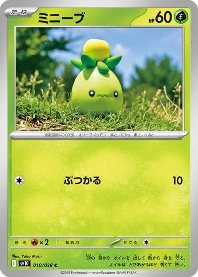 ミニーブ（sv10 010/098 C / ロケット団の栄光 / スカーレット＆バイオレット）