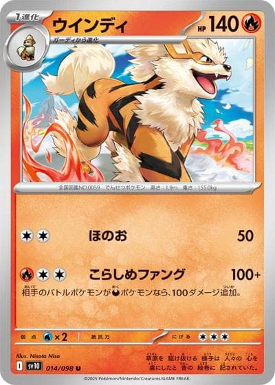 ウインディ（sv10 014/098 U / ロケット団の栄光 / スカーレット＆バイオレット）