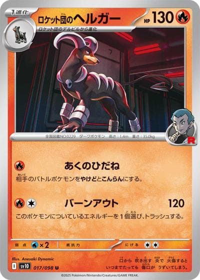 ロケット団のヘルガー（sv10 017/098 U / ロケット団の栄光 / スカーレット＆バイオレット）
