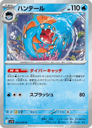 ハンテール