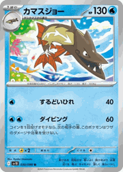 カマスジョー
