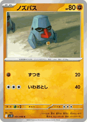 ノズパス