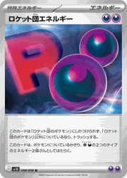 ロケット団エネルギー