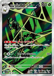ロケット団のワナイダー